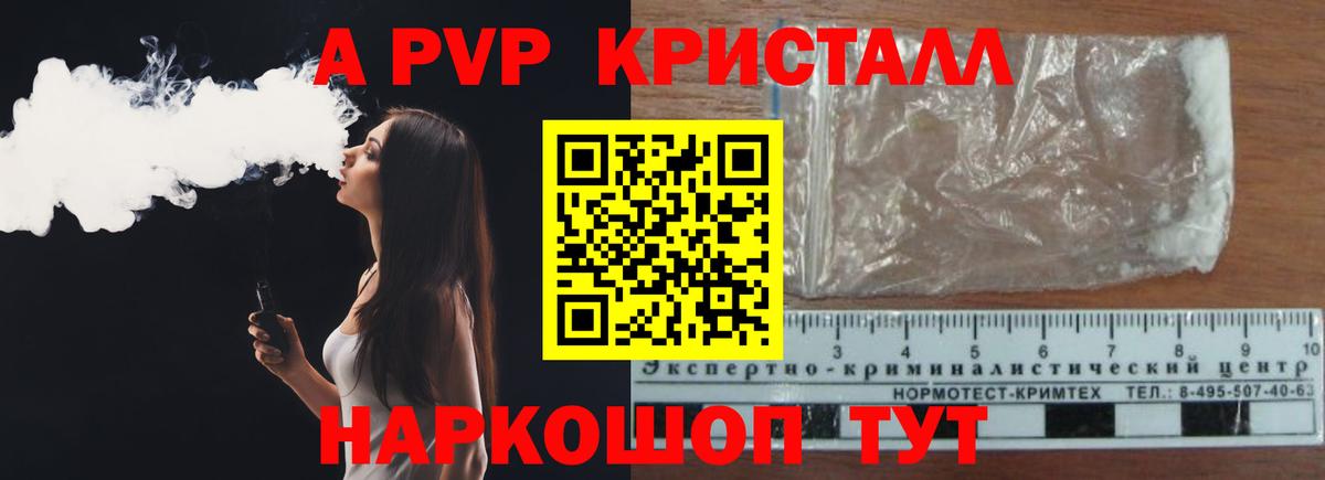 Альфа ПВП крисы CK Северобайкальск