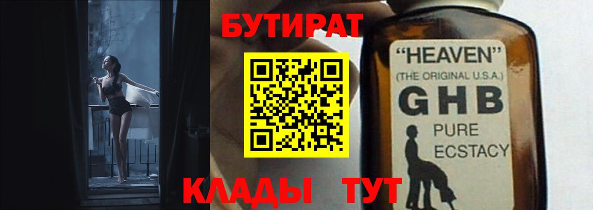 БУТИРАТ Butirat Северобайкальск