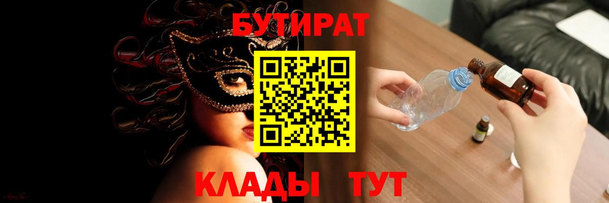БУТИРАТ бутик  Вход с VPN  Бутират  Северобайкальск 