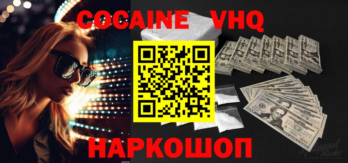 Северобайкальск  КОКАИН Fish Scale  Вход с VPN  КОКАИН 97% 