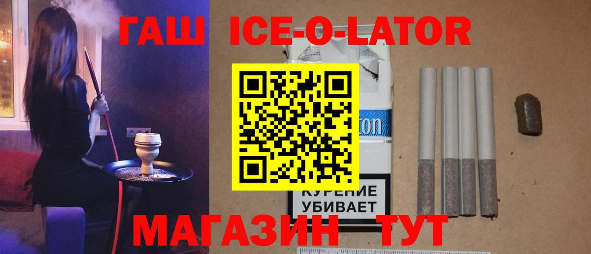 Гашиш ice o lator Северобайкальск