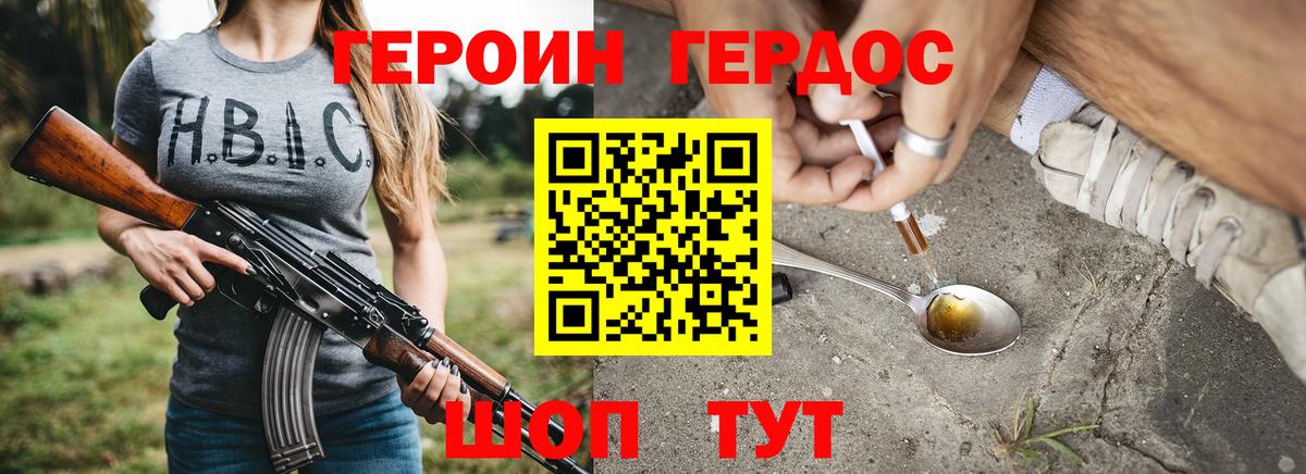 ГЕРОИН Афган Северобайкальск