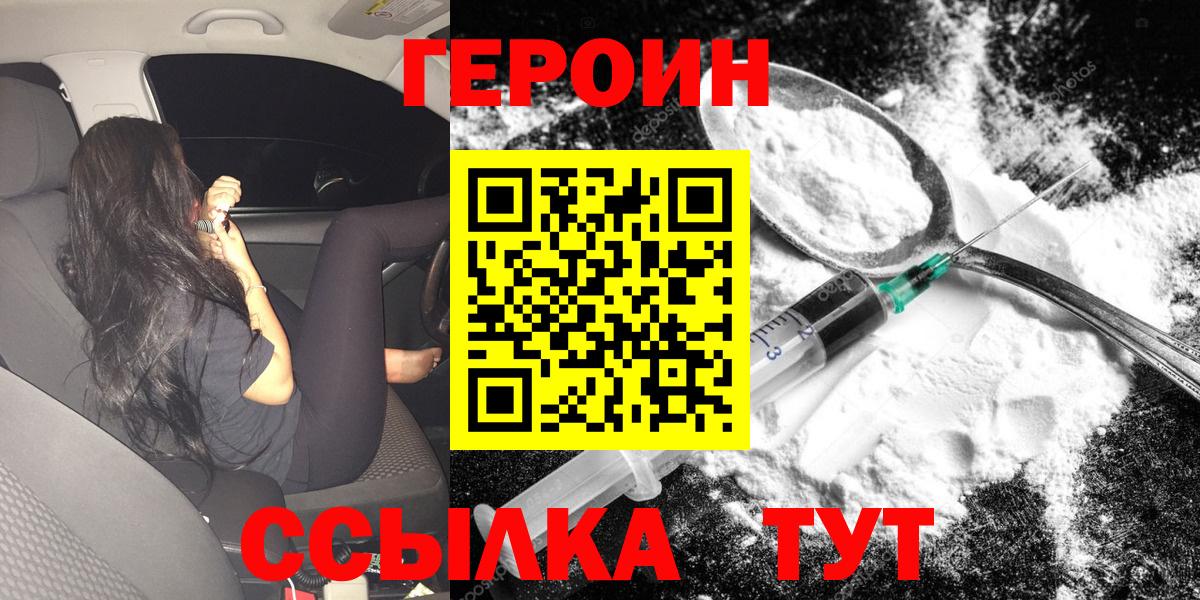 Северобайкальск  ГЕРОИН хмурый  Вход с VPN 