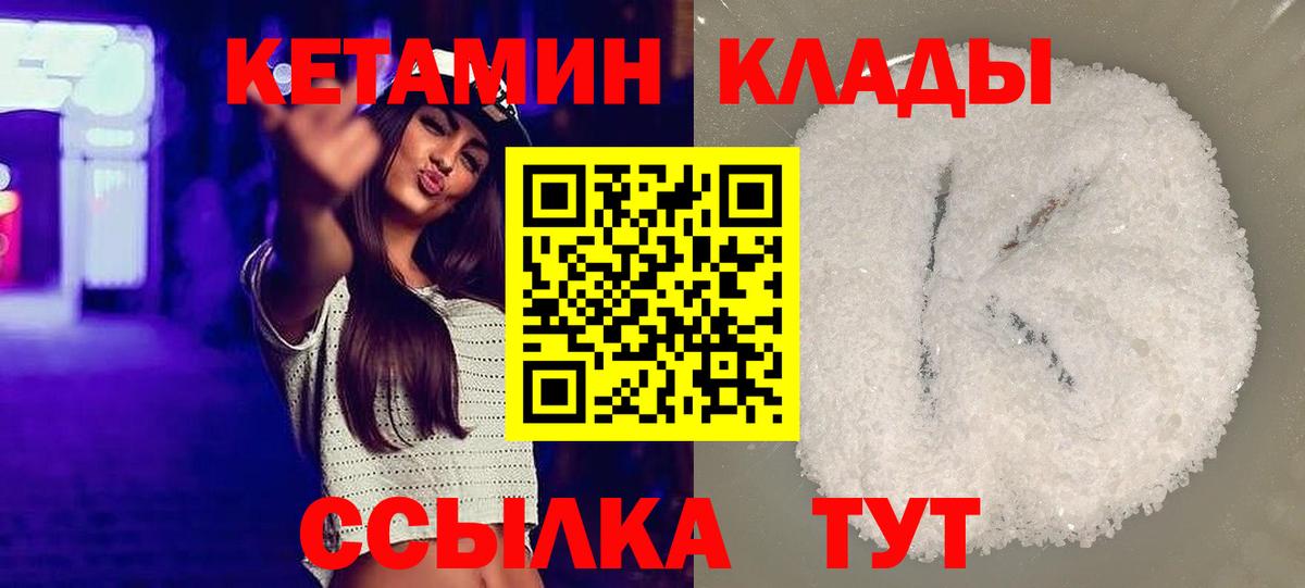 Кетамин ketamine Северобайкальск