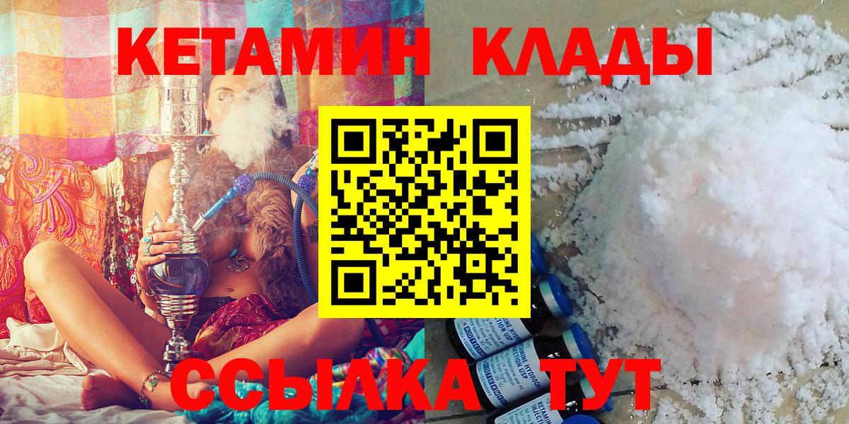 Северобайкальск  КЕТАМИН VHQ  ссылка на мегу ссылка  Вход с VPN 