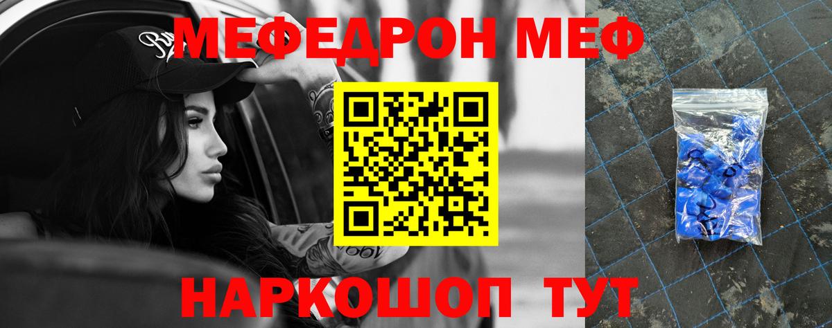 Мефедрон Северобайкальск