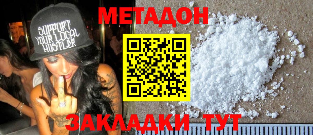 МЕТАДОН мёд  МЕТАДОН methadone  Вход с VPN  Северобайкальск 