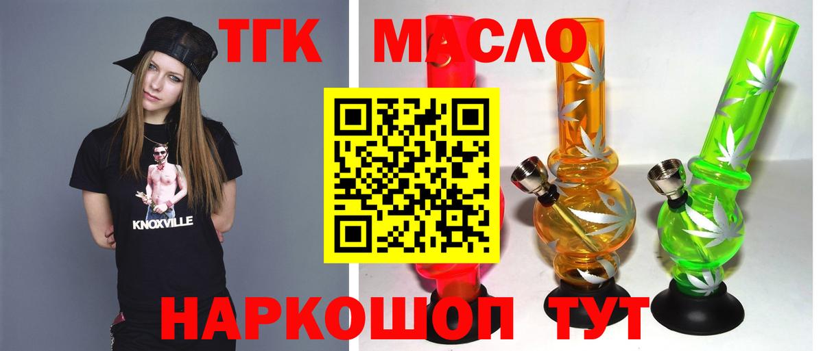 Дистиллят ТГК жижа  Вход с VPN  Северобайкальск 